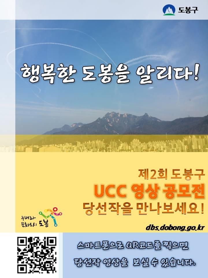 제2회 도봉구 UCC영상공모전 당선작의 1번째 이미지